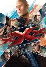 Три икса Мировое господство 4
