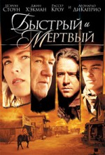 Быстрый и мертвый 4