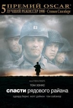 Спасти рядового Райана 1