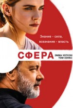 Сфера 1