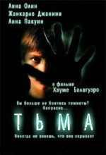 Тьма 3