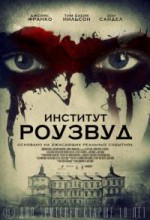 Институт Роузвуд 1
