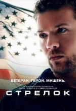 Сериал cтрелок 1