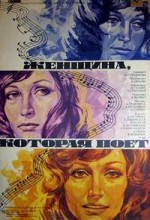 Женщина которая поет 1