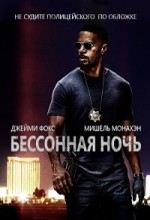 Бессонная ночь 4