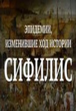 Эпидемии изменившие ход истории 1
