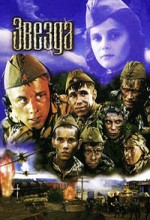 Звезда 4