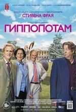 Гиппопотам 1