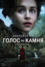 Голос из камня 1