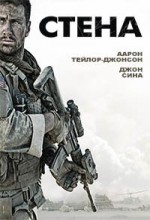 Стена 4