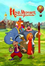 Илья Муромец и Соловей Разбойник 4