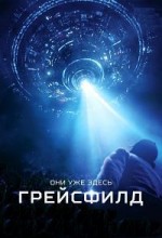 Грейсфилд
