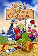 Остров сокровищ 1