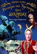 Вечера на хуторе близ Диканьки 1