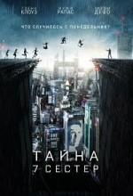 Тайна 7 сестер