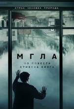 Мгла (Туман) 1