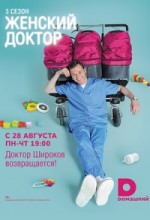 женский доктор