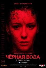 Черная вода 1