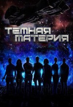 Тёмные дела 1