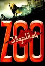 Зверинец сериал