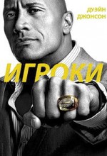 Игроки Футболисты 2