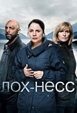 Озеро Лох-Несс