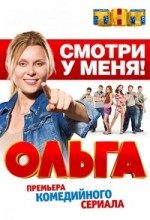 Ольга