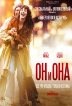 Он и Она