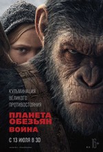 Планета обезьян
