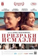 Призраки Исмаэля