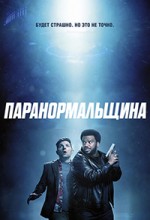 Призраки
